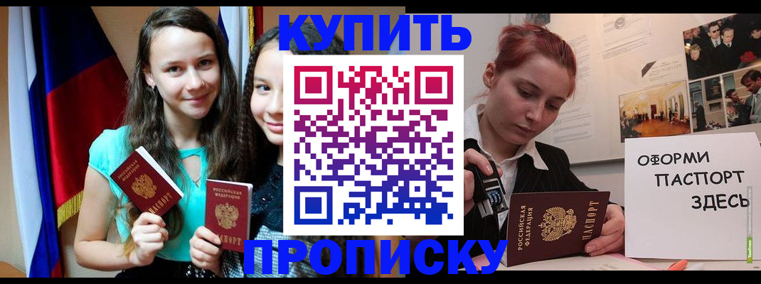 прописка штамп в Бахчисарае