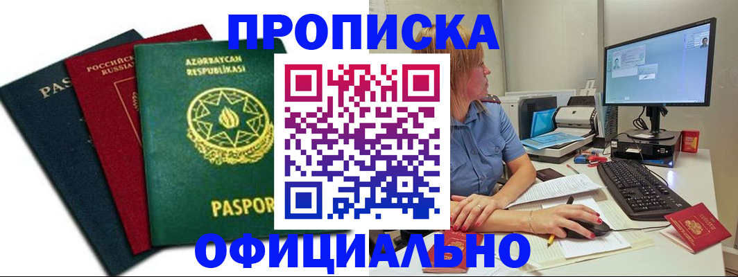 прописка регистрация в Бахчисарае