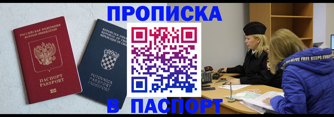 прописка в Бахчисарае