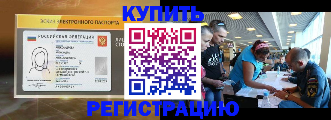 прописка для школы в Бахчисарае