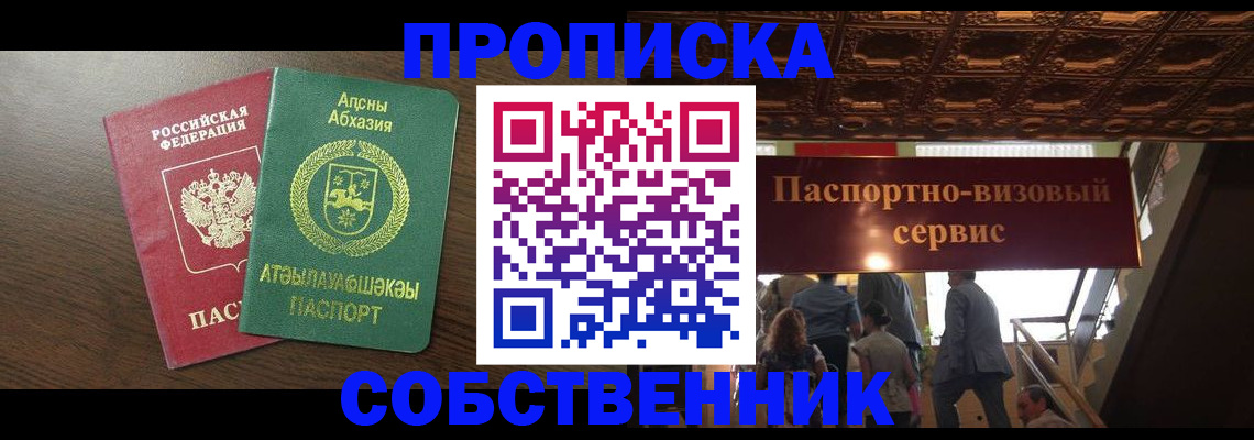 прописка штамп в Бахчисарае